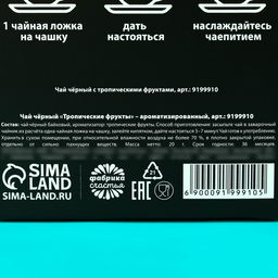 Чай чёрный Праздник с тропическими фруктами, 20 г. - Фабрика счастья фото 5