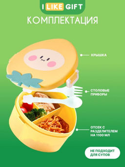 Ланчбокс Peach, yellow, 750 мл