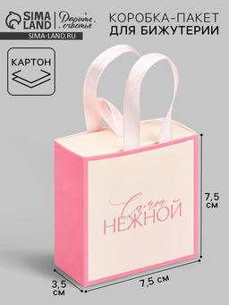 Цена за 5 шт. Коробка-пакет под бижутерию Самой нежной, 7.5?7.5?3.5 см