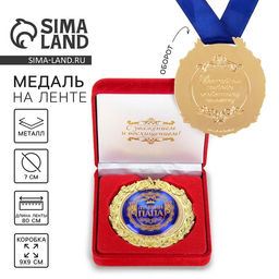 Медаль в бархатной коробке Лучший папа, d=7 см