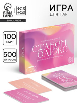 Игра для пар Ближе, 100 карт, 16+