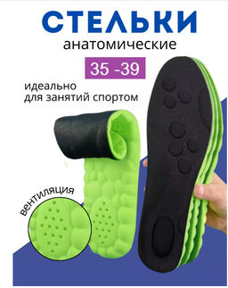 Стельки анатомические женские 35-39, лечебные точки