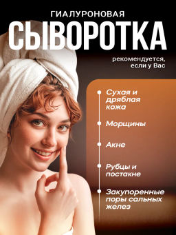 ГИАЛУРОНОВАЯ СЫВОРОТКА ДЛЯ ЛИЦА С ГОМОГЕНАТОМ