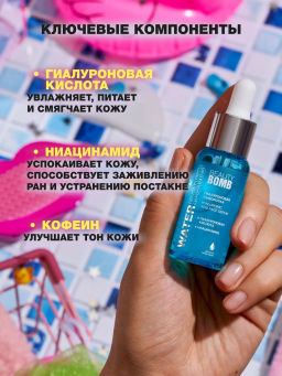 Сыворотка для лица Beauty Bomb Waterbomb с гиалуроновой кислотой 30 мл  фото 3