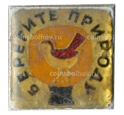 Значок Берегите природу