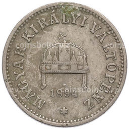 Монета 10 филлеров 1894 года Венгрия