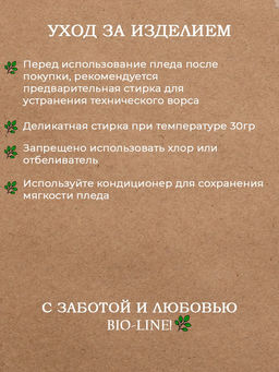 Флисовый плед 130x160 см с принтом PF130, двусторонний: Для дома, дивана, пикника, машины, путешествий - Bio-Line