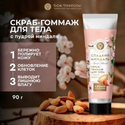 Скраб-гоммаж для тела, 90г