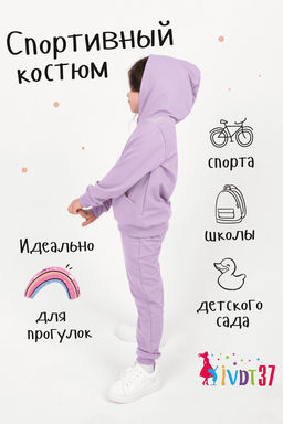 Костюм КТ0051 Сиреневый детский