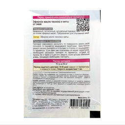 От змей (эфир чеснока и перечной мяты) 10г