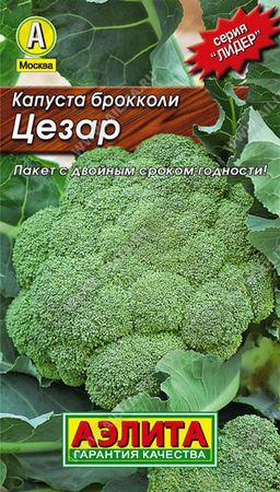 0052L Капуста брокколи Цезар 0,3гр
