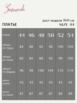 Платье Амаранта (44-54) - Serenada фото 10