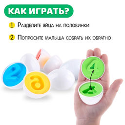 Развивающий набор Сортер яйца, цифры, 6 штук - Iq-zabiaka фото 2
