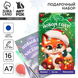 Подарочный набор новогодний, блокнот, ручка и ластик Чудес в Новом году