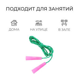 Цена за 10 шт. Скакалка детская, 2.2 м, регулируемая, нейлоновый трос, цвет МИКС
