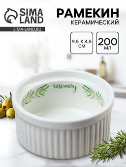 Форма для выпечки «Листья», 9.5×4.5 см, 200 мл, белый рамекин