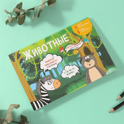 Наклейки в книжке «Животные», 5 фонов, 20.7×14.2 см