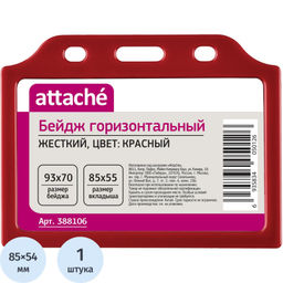Цена за 2 шт. Бейдж ProMega горизонтальный 85х54, красный, T-732H