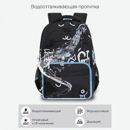 RB-354-3 Рюкзак школьный