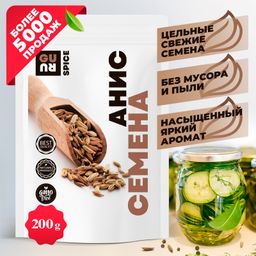 Guru Анис семена 200 гр.