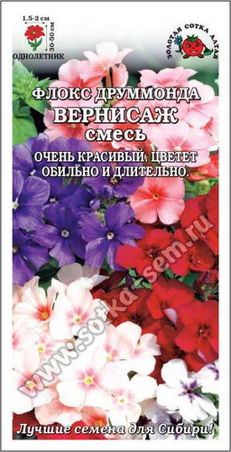 Флокс Вернисаж (смесь) 0,2г (Золотая сотка Алтая)