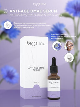 Антивозрастная сыворотка Anti-age dmae serum