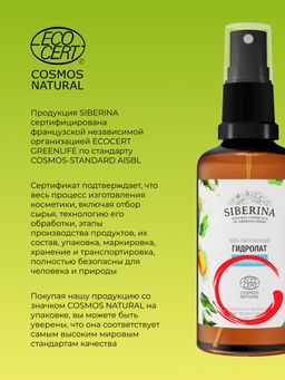 Гидролат ромашки - Siberina фото 12