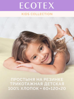 -25% Детская простыня на резинке Трикотажная нежно-желтая 60х120 см