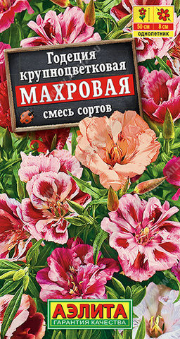 1412A Годеция Махровая, смесь сортов 0,05гр
