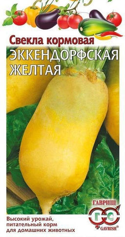 Эккендорфская кормовая свекла 20гр (г)
