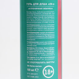 Цена за 2 шт. Гель для душа 8 Марта, 100 мл, аромат клубничной жвачки, 18+, Чистое счастье фото 5