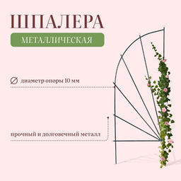 Шпалера, 150×62×1 см, металл, зелёная, «Парус мини»