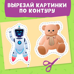 Книжка - вырезалка Мои первые вырезалки. Контуры, 3 уровень, 43 картинки, 3+ - Буква-Ленд фото 4