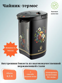 Чайник-термос ВАСИЛИСА ТП5-900