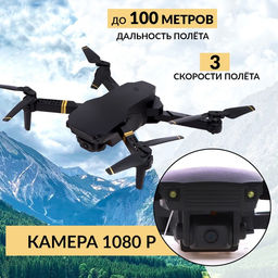 Квадрокоптер на радиоуправлении SKYDRONE, камера 1080P, барометр,Wi-Fi, 2 аккумулятора, цвет чёрный