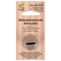 S-CHIEF SHF-0095 Кондитерская насадка d основания 24 мм нержавеющая сталь 1 шт № 04 листья