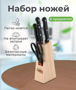 Набор ножей из нерж. стали 6 предм., ручка пластик MAL-S02B (985309) - Скрап фото 2