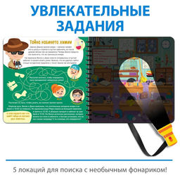 Секретная книга с волшебным фонариком Ведём расследование с Вилли, 22 стр. - Буква-ленд фото 3