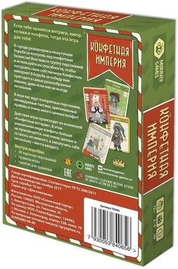 Конфетная Империя