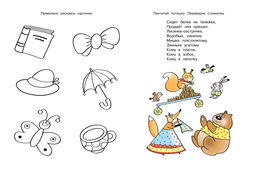 Развиваем память (5-6 лет). Земцова О.Н. - Махаон фото 4