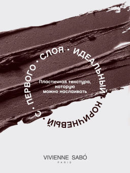 Тушь для ресниц Vivienne Sabo Cabaret Premiere 05 коричневая фото 5