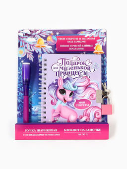 Подарочный набор новогодний, блокнот А6, 50 л., ручка шпион «Подарок для маленькой принцессы»