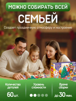 ElBascoKids / Пазл Подарки от Деда Мороза
60 элементов - El`BascoKids фото 14
