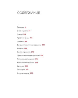 Библия астрологии. Как гармонизировать отношения с окружающими, построить успешную карьеру и улучшить здоровье (нов.оф.). Холл Дж. - Колибри фото 3