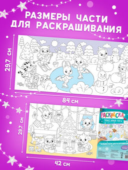 Цена за 2 шт. Раскраска «Привет, Новый год»