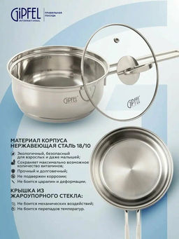 2315 GIPFEL Ковш SOFIA 1,1л, со стеклянной крышкой, с индукционным капсульным дном. Материал: нерж. сталь 18/10. Толщина: 0,5мм  фото 9