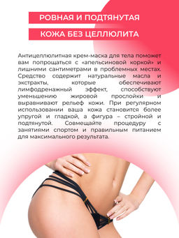Антицеллюлитная крем-маска для тела Коррекция фигуры с красным перцем и имбирем 200 мл - Siberina фото 7