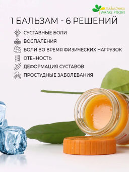 Фитобальзам для тела оранжевый от воспаления суставов, TM WangProm, 50 гр TY-0949 - Taiyan фото 4