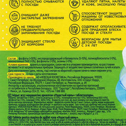 Таблетки для посудомоечных машин Ушастый нянь, 20 шт.