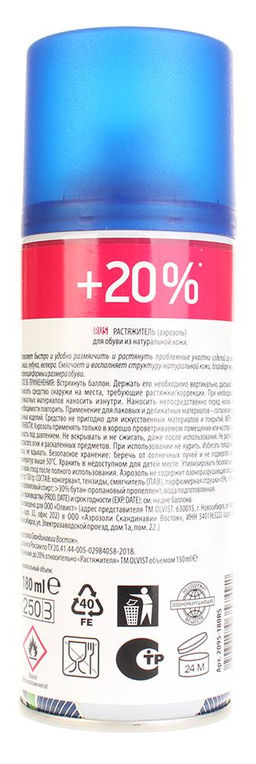 Растяжитель для обуви Olvist 2095RS